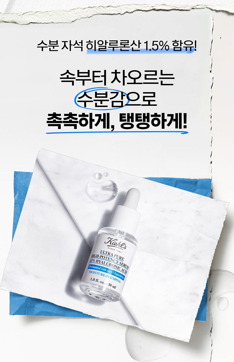 울트라 퓨어 하이-포텐시 세럼 1.5% 히알루로닉애씨드